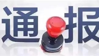 现在的举报越来越多，而且纪委不再像以前那样简单存档、草草了结，只要有举报，必定登