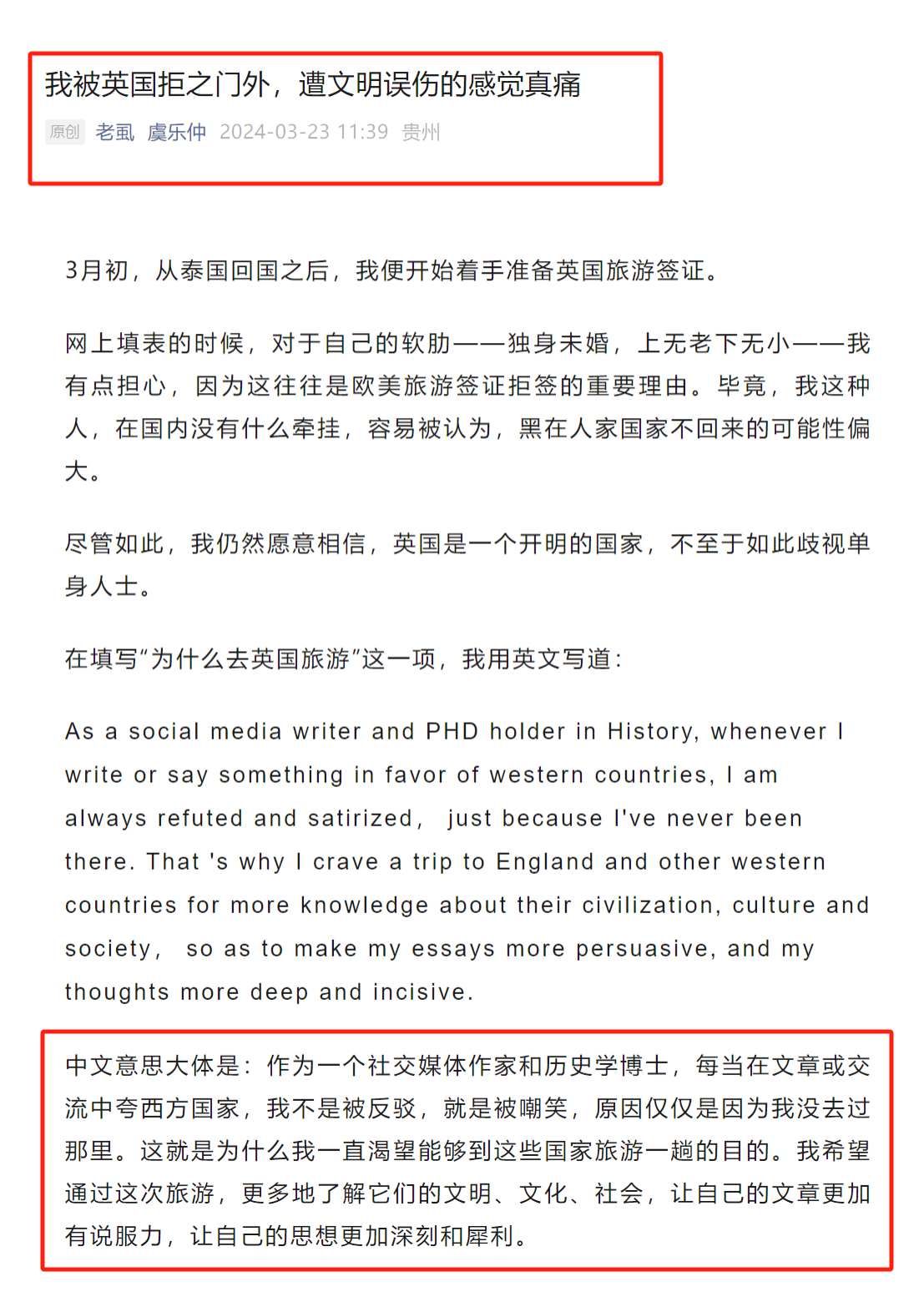有个土殖文学博士申请英国签证被拒，它说：我被英国拒签，遭文明误伤的感觉真痛！哈哈