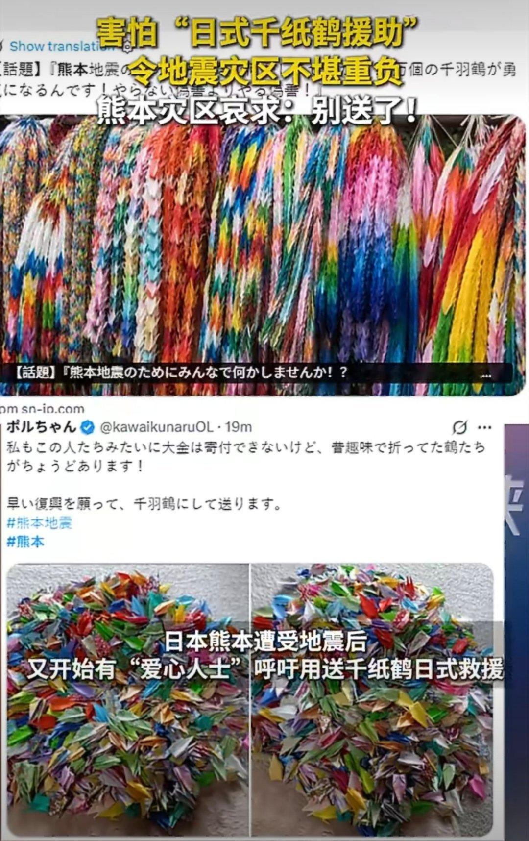 日本地震灾区呼吁不要再送千纸鹤小日子净整这些虚头巴脑的东西…