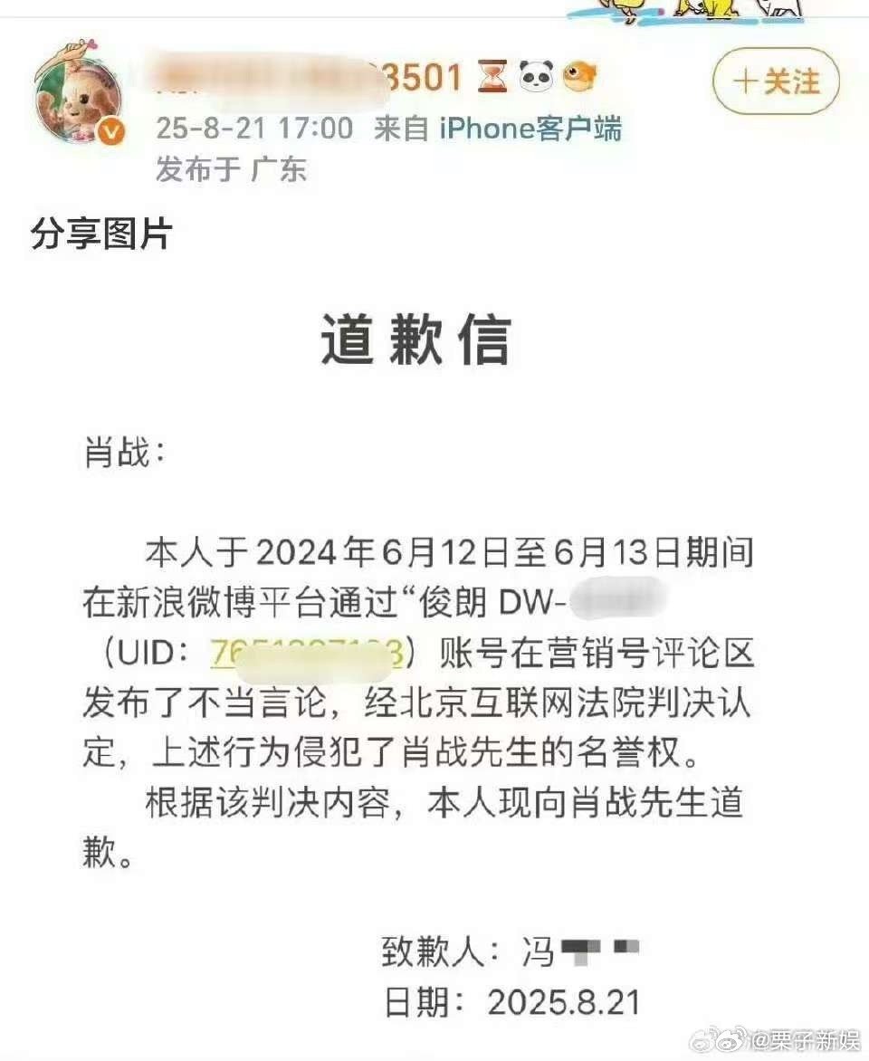 肖战收到黑粉道歉信肖战又收到道歉信了肖战收到黑粉道歉信，支持维权，[哈哈][哈哈