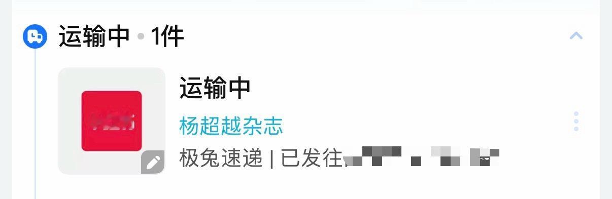 🍠买的周末画报明天到[yeah]杨超越周末画报封面 ·杨超越巴黎世家品牌挚友杨
