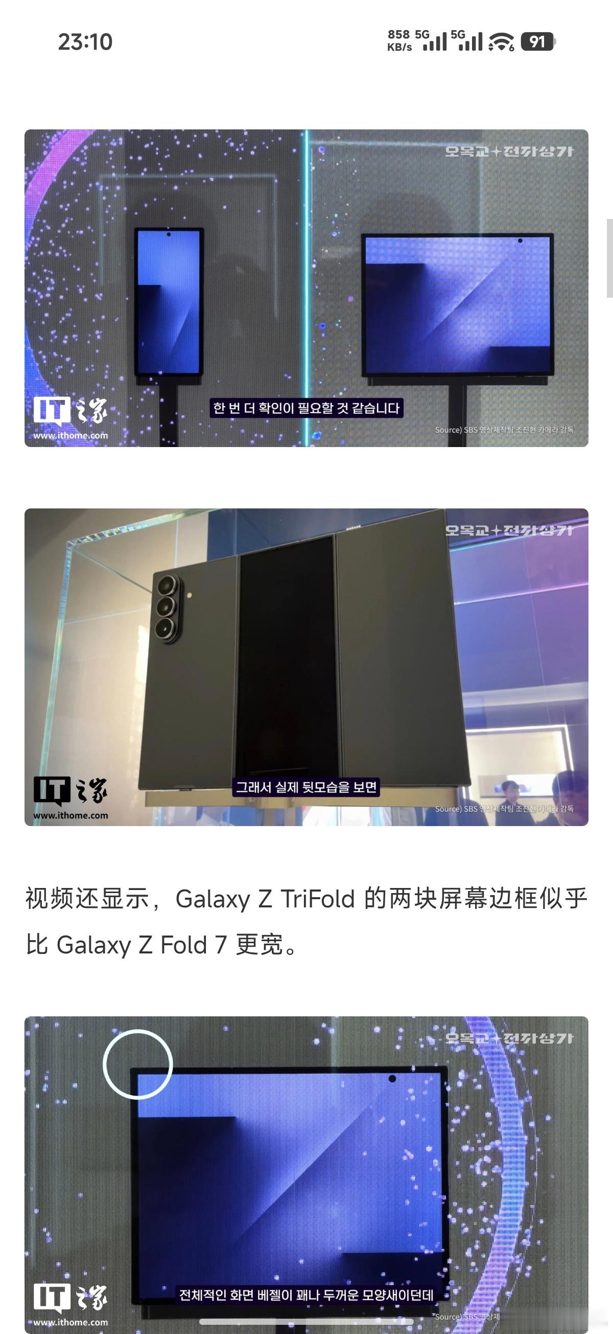 老外展示了三星三折叠屏Galaxy Z TriFold 的外观，感觉这个设计有点