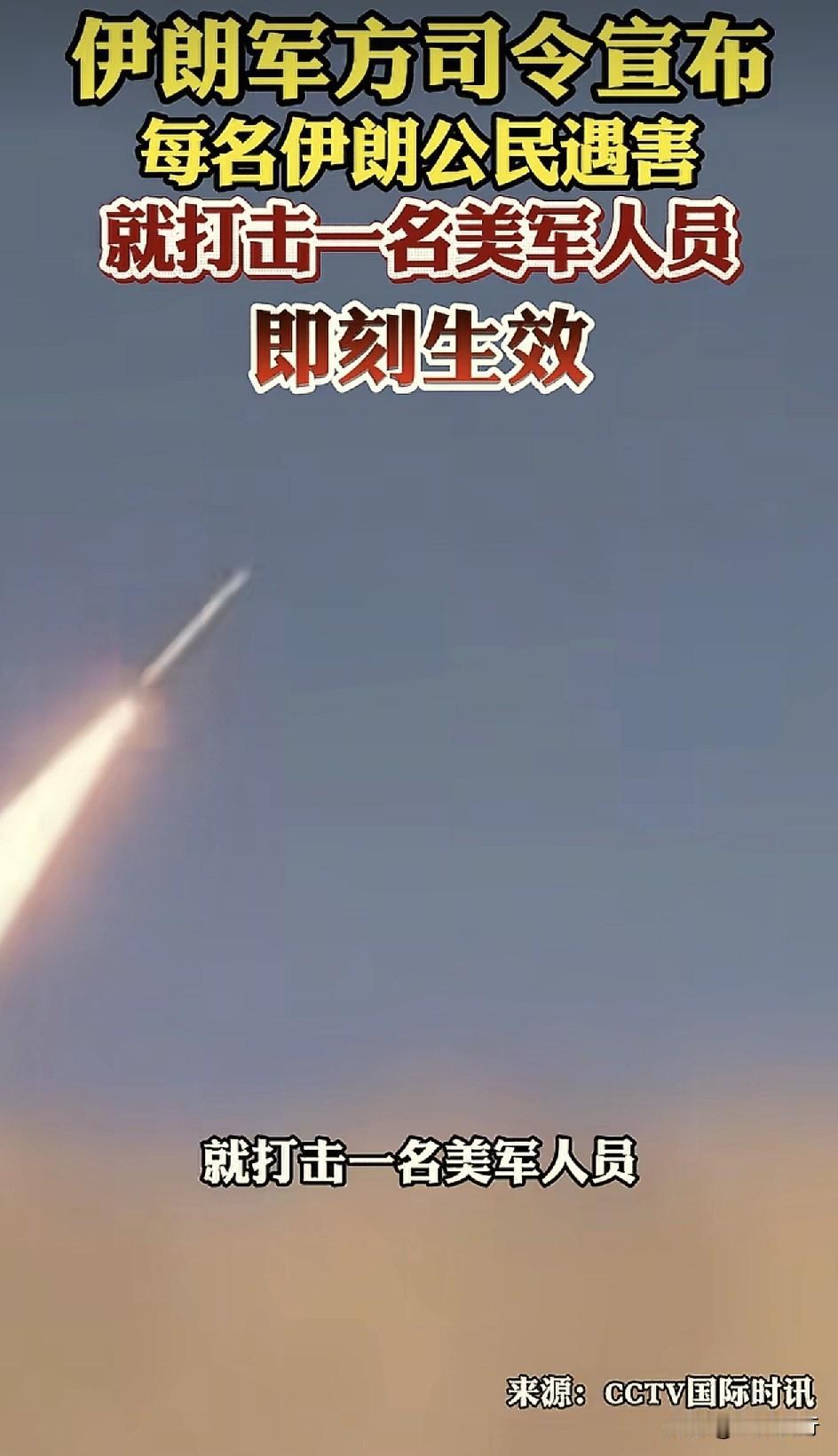 铁血的伊朗回来了，一招釜底抽薪霸气回应美国！
根据CCTV国际时讯报道称，美国对