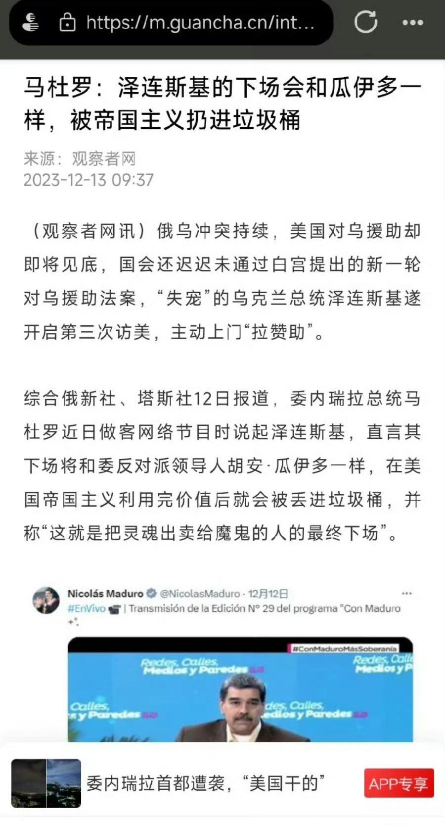 两年多前马杜罗评论泽连斯基！挺犀利啊！