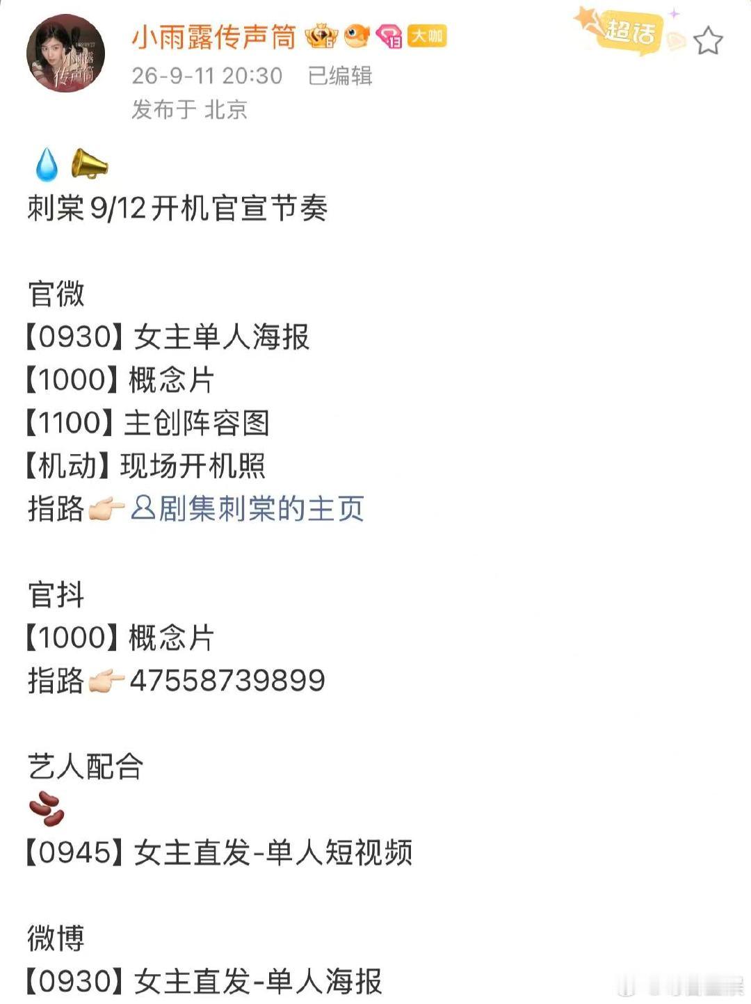 刺棠男女主海报分开发 刺棠海报分开发张凌赫卢昱晓海报分开发 ​​​