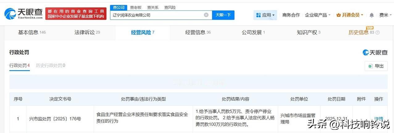 【在酸菜池吐痰涉事企业老板被罚百万 在酸菜池吐痰涉事企业被罚5万 在酸菜池吐痰涉