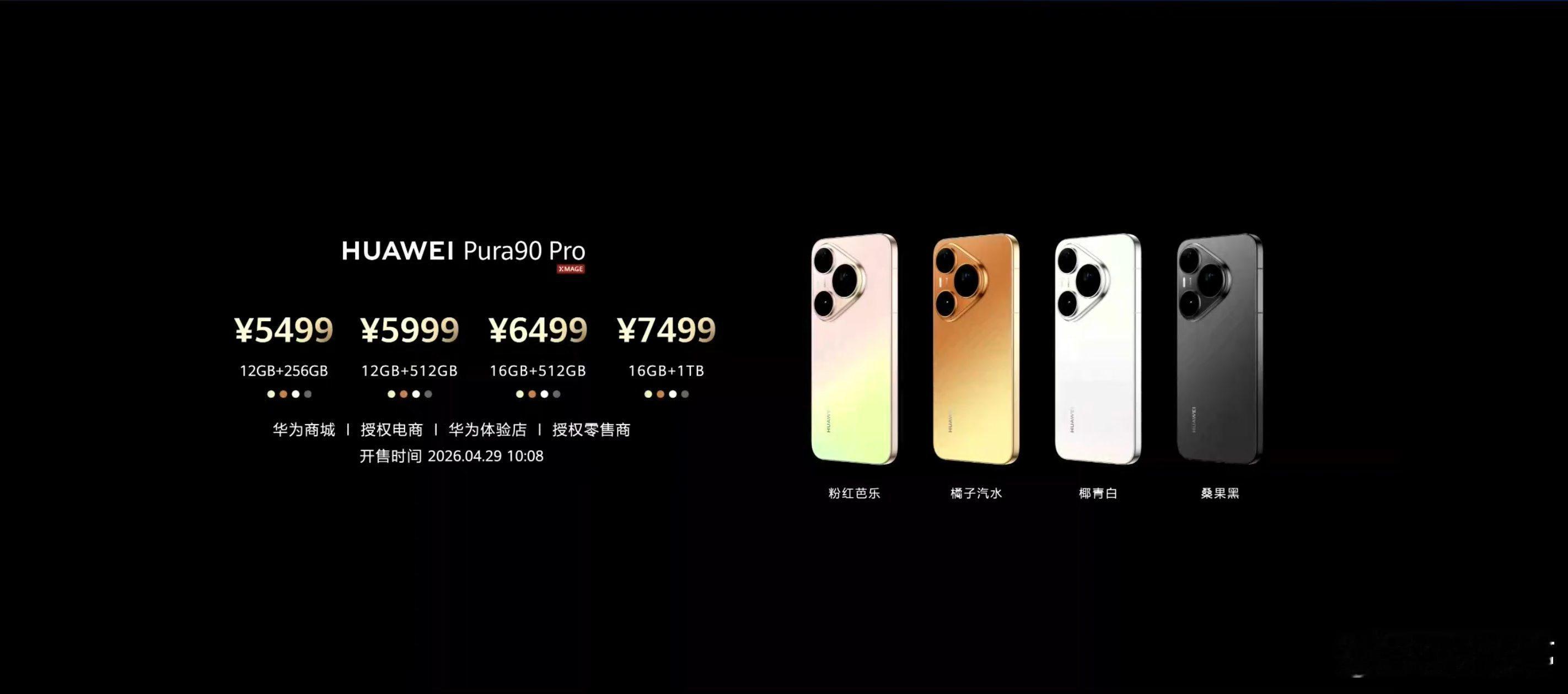 华为Pura90价格来了。华为pura90：12+256GB 4699元起华为P