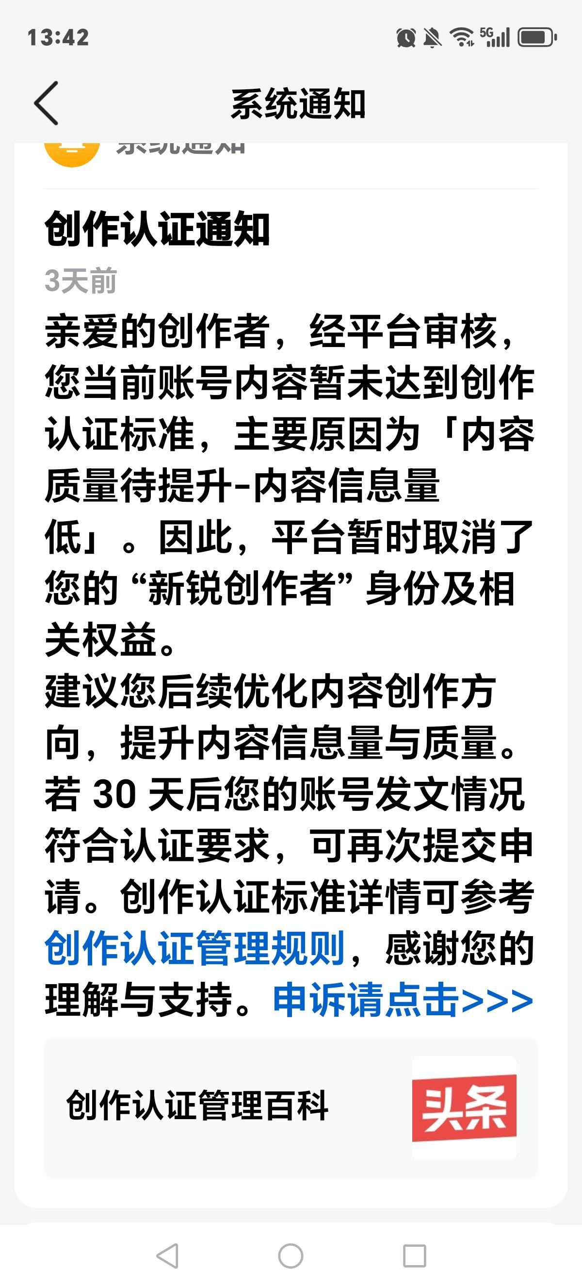 上周日，今日头条“系统通知”告知我，取消了我的新锐创作者身份，同时取消了每周2元