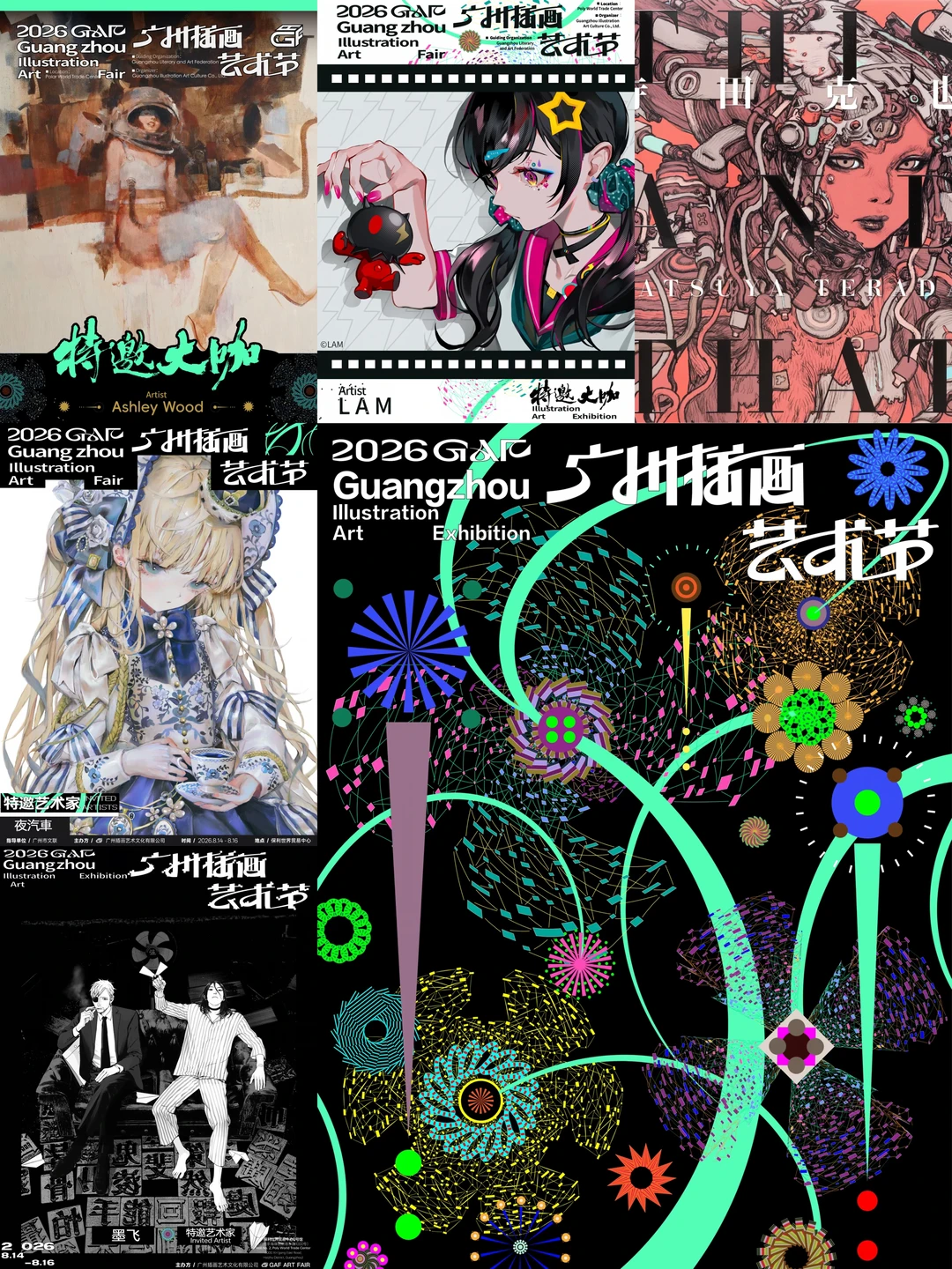 🎨期待已久的GAF插画艺术节终于来广州了！