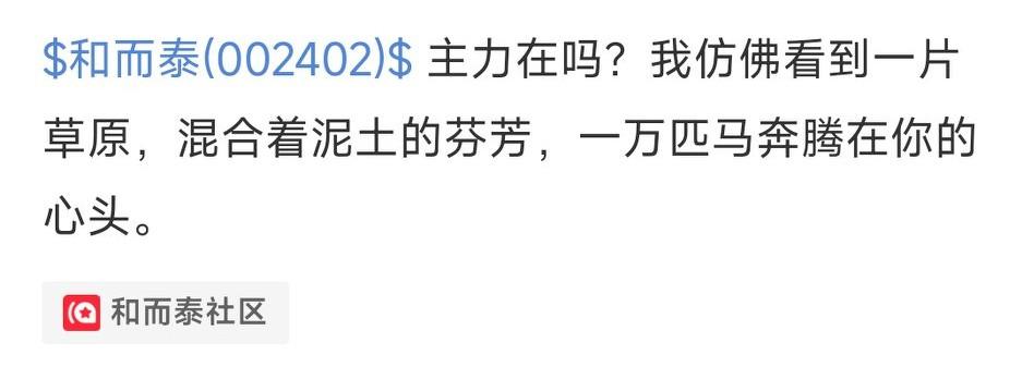 主力在吗？我仿佛看到一片草原，混合着泥土的芬芳，一万匹马奔腾在你的心头。[大笑]