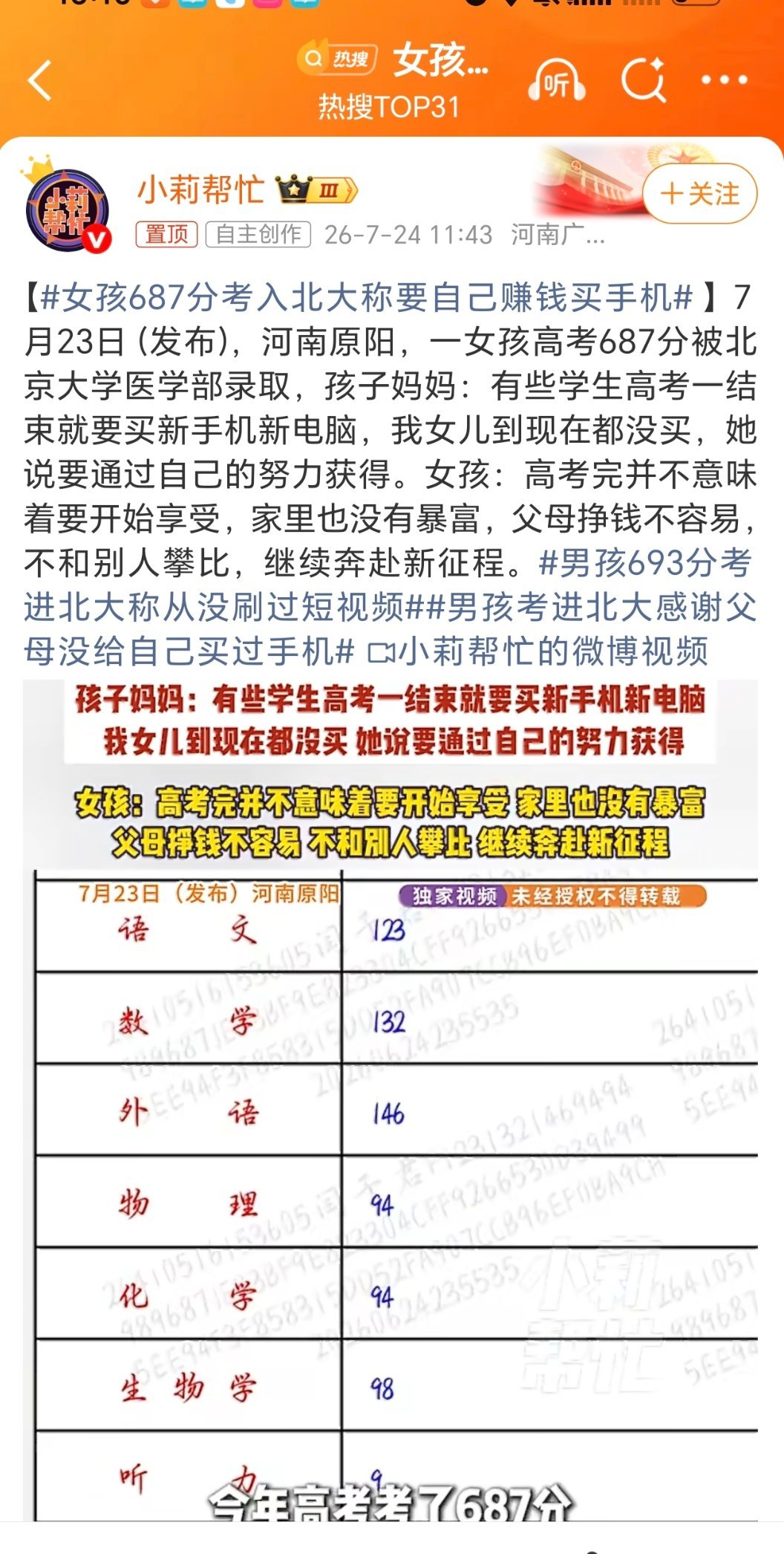 女孩687分考入北大称要自己赚钱买手机这样的孩子来一打笨鸟有话说