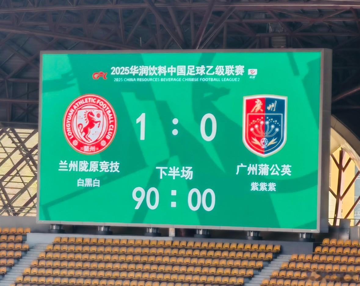 赛季最后一个客场，广州蒲公英德桦绿建在踢多一人的情况下，1球落败，真的遗憾，这场