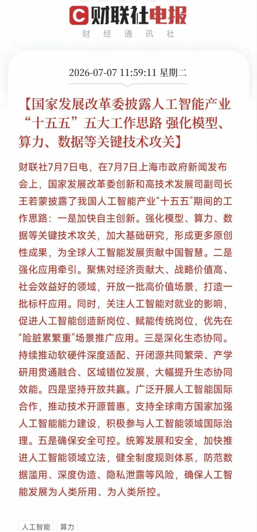 盘后多重重磅落地！科技主线全面迎来爆发窗口收盘后市场密集释放超级利好，政策、产业
