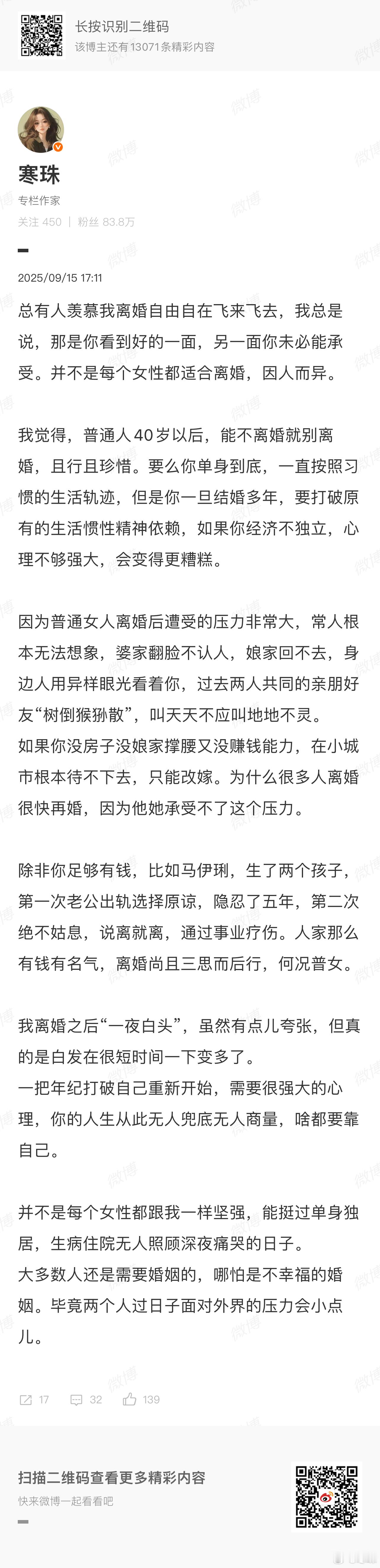 婚姻就是在人海中精准地找到自己的报应。睡不着看马伊琍一个访谈，她首谈离婚之后，是