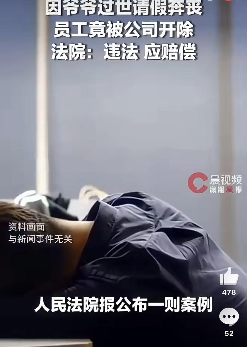 一名员工跟公司签了两年的劳动合同，工作期间家里老人去世，他特意提交了事假申请，请