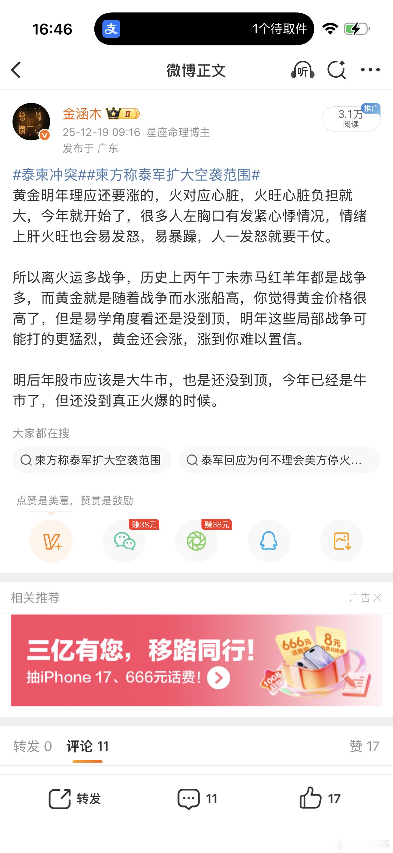 俄罗斯发动大规模报复性打击委内瑞拉正遭受导弹轰炸美军结束对委内瑞拉轰炸你说黄金涨