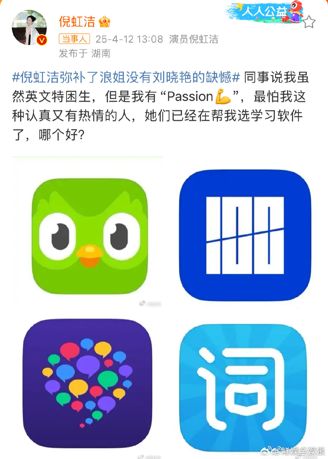 倪虹洁向网友征集学英语软件 乘风2025倪虹洁求学英语软件，每一个字都透露着她的