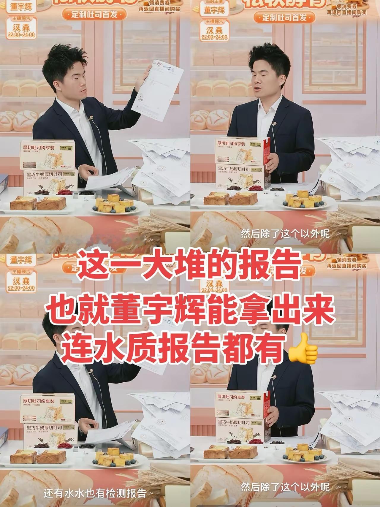 董宇辉卖20.9元吐司，老实到让人心疼？

昨晚直播间，与辉同行×爸爸糖的定制吐