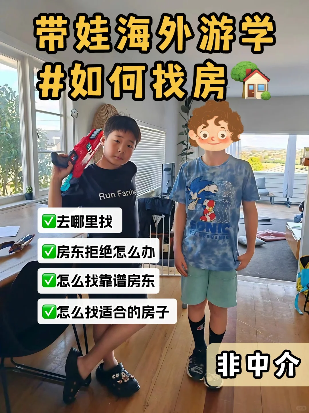 海外游学找房，不踩坑经验都在这（无需中介）