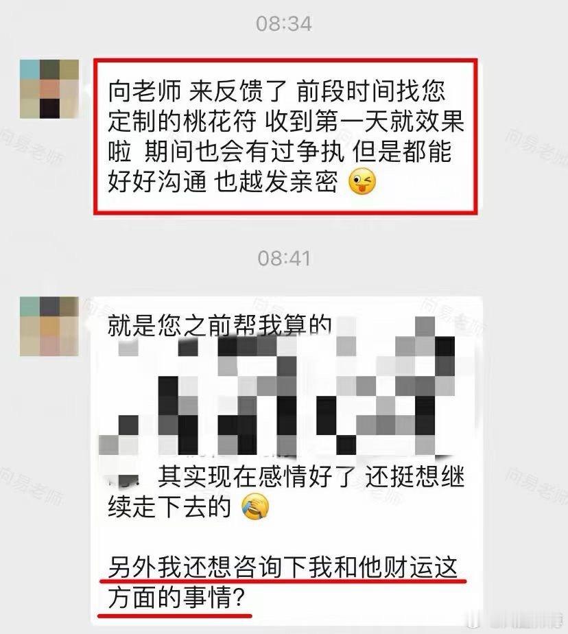 正缘桃花fu反馈：收到的第一天就感受到效果了，以后会越来越好，越来越亲密[心]#