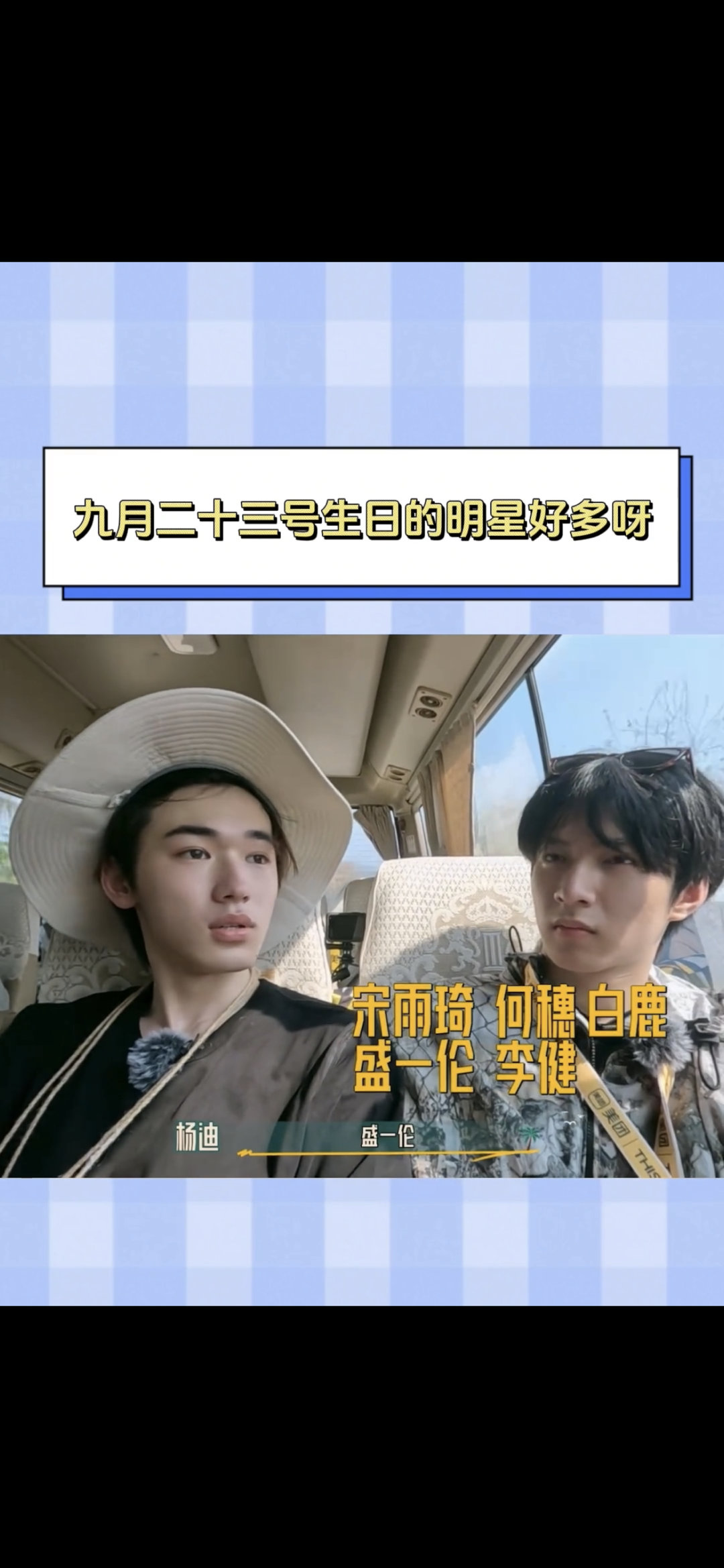 #今天这么多明星过生日#身边也有好多9.23生日的，我有时候感觉这一天很神奇的，