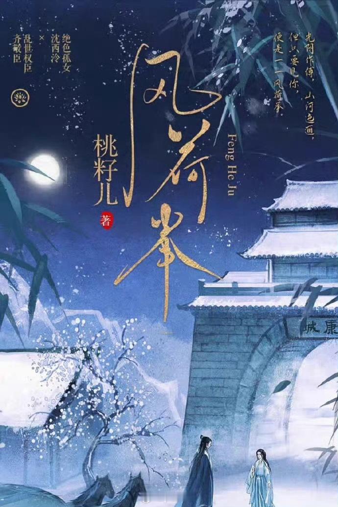 网传张凌赫的饼风荷举 