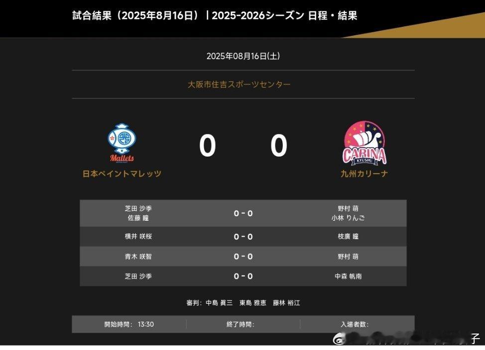 2025-2026赛季日本乒乓球T联赛对阵表：日本生命VS九州芝田沙季佐藤瞳VS