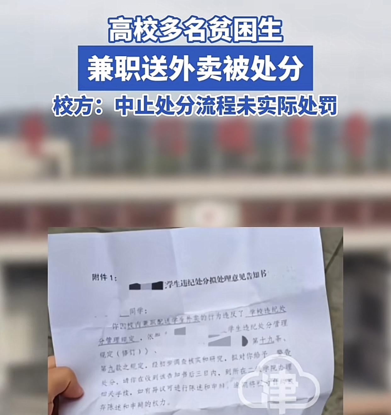 贫困生校内送外卖，勤工俭学，不知道是动了什么人的蛋糕，竟然被学校给处分了。难道说