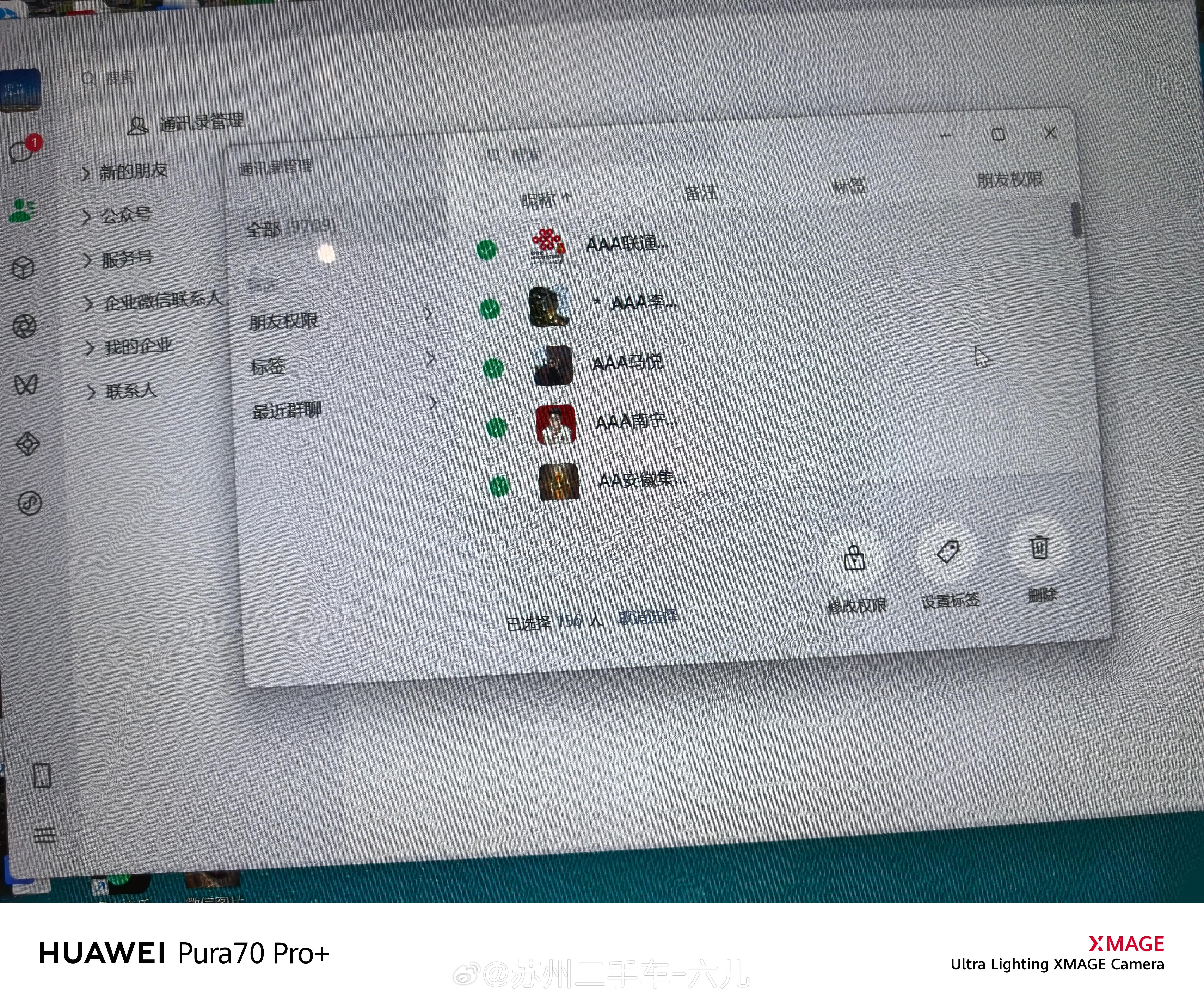 9700人 删除 删除不认识的 苏州