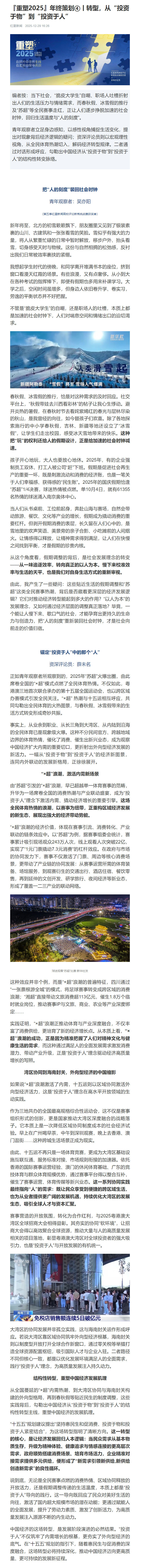 #把玩的权利还给假期#【『重塑2025』年终策划④丨转型，从“投资于物”到“投资