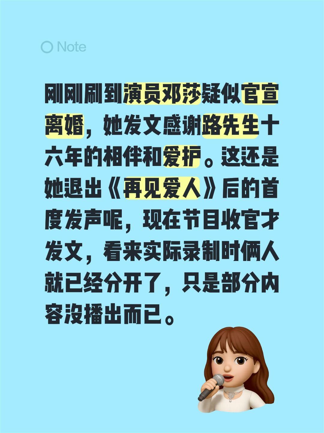 鸿水的100条热点评点（15）刚刚刷到演员邓莎疑似官宣离婚，她发文感谢路先生十六