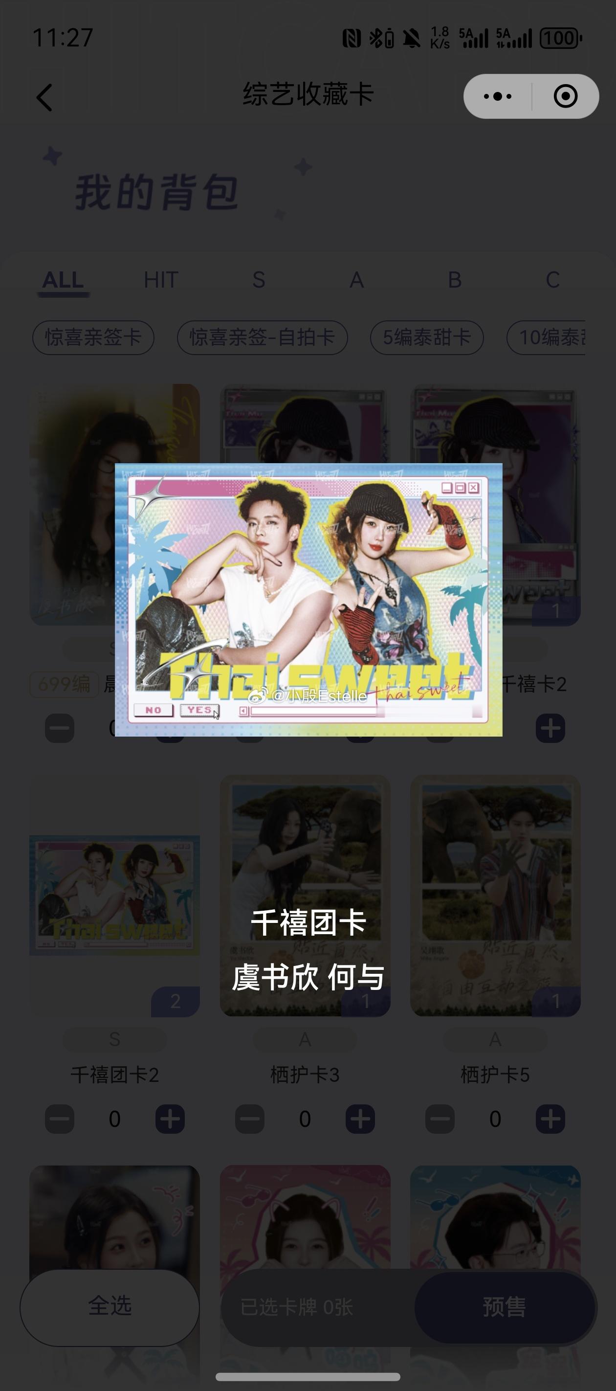 随欣所与  有人和我换吗我有两张这个，我要虞书欣的