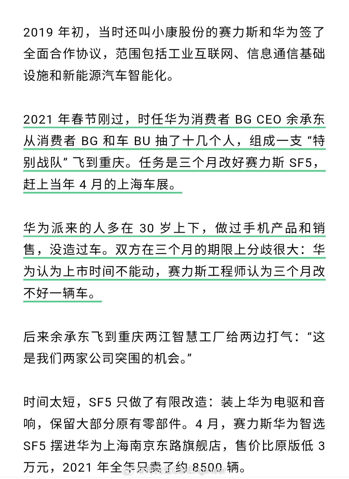 华为赛力斯问界归属变动晚点这个文章信息量挺大的揭露了当时赛力斯SF5 只用了3个