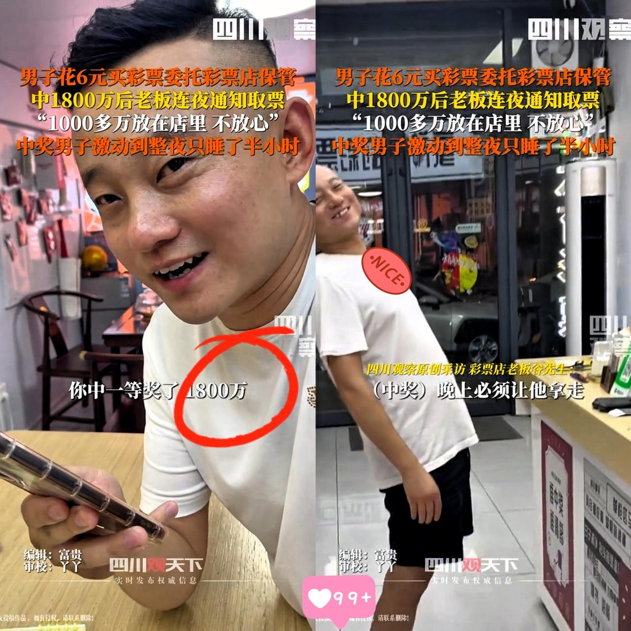惊爆好消息！
济南一彩票店老板“守夜”等中奖客户，诚信之光闪耀！

近日，济南有