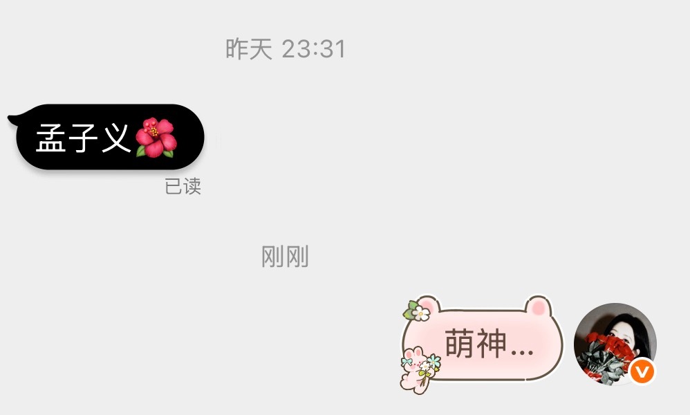 卧槽……续火发现已读……微博在搞什么东西？ 