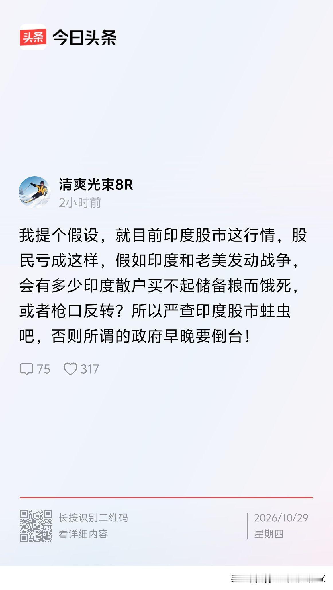 最近大家都在说印度股市，印度网友肯定郁闷：为什么背锅的总是我们，我们这方面还是挺