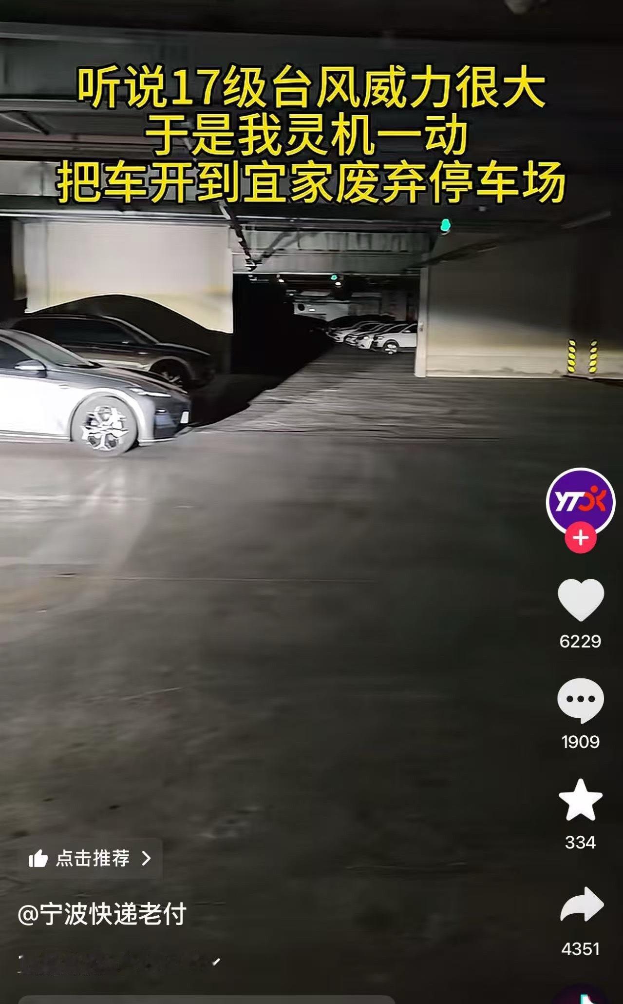 宁波人为了防巴威把车停到废弃的宜家停车场 原来的宜家停车场还能上去吗上去了走下来