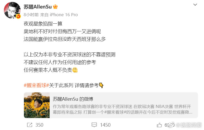 【苏醒真的懂梅西】6月23日凌晨，赛前发文预判：夜观星象，掐指一算。奥地利不好对