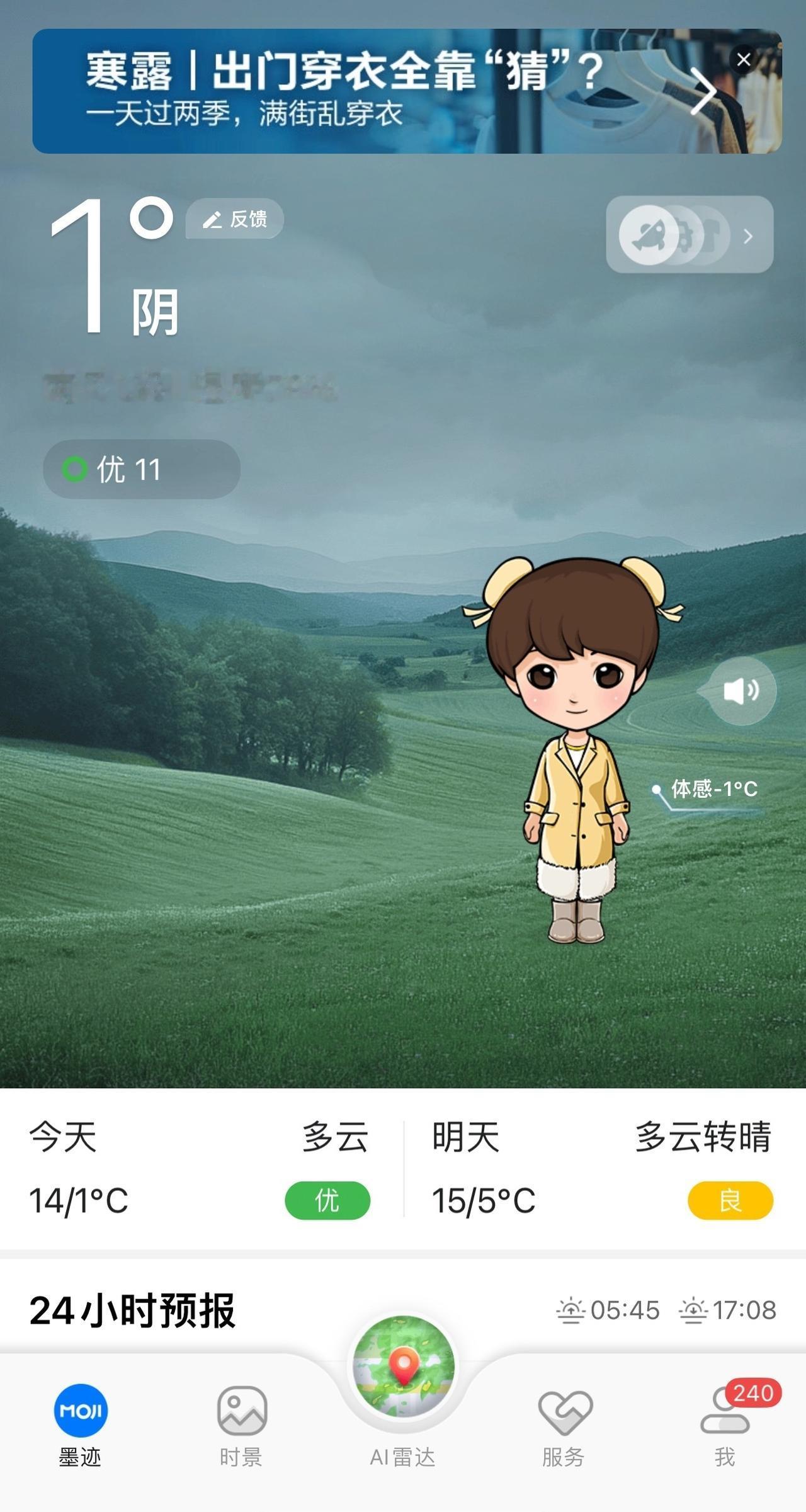 此时，外面零上一度，东北的寒露很应景。