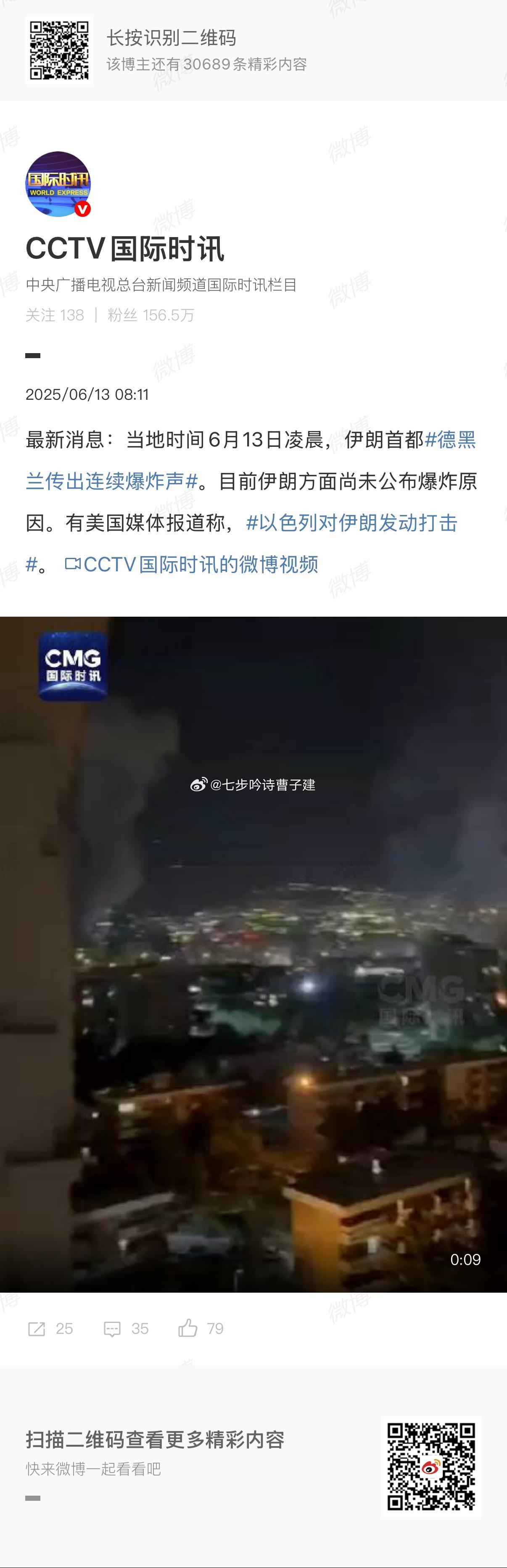 以色列对伊朗发动打击老内的贺礼？ ​​​