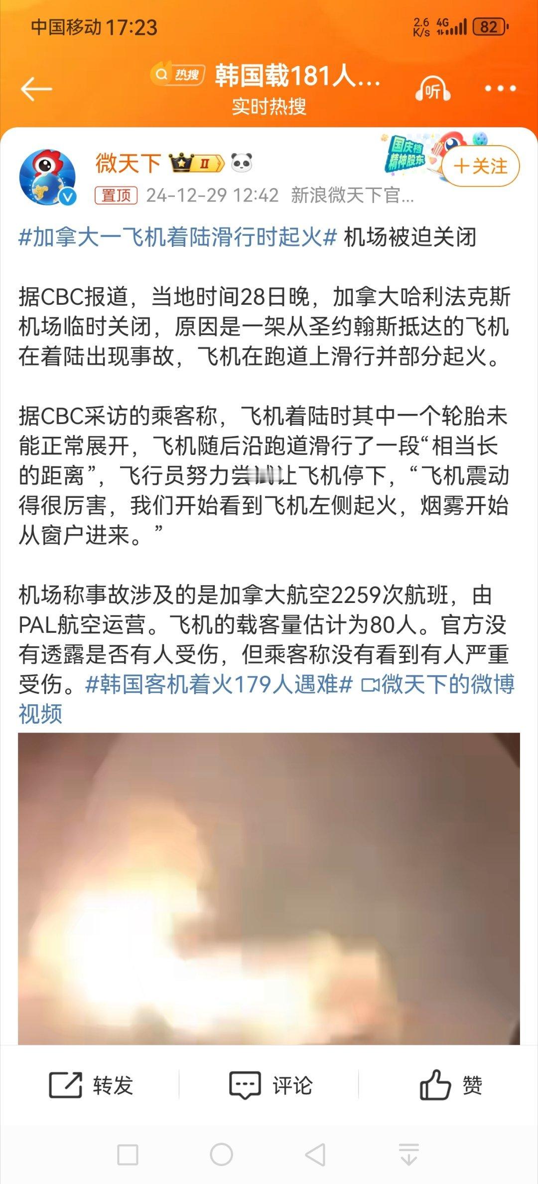加拿大一飞机着陆滑行时起火 一天之内好几起啊，这是怎么了。。。。而且加拿大这个事