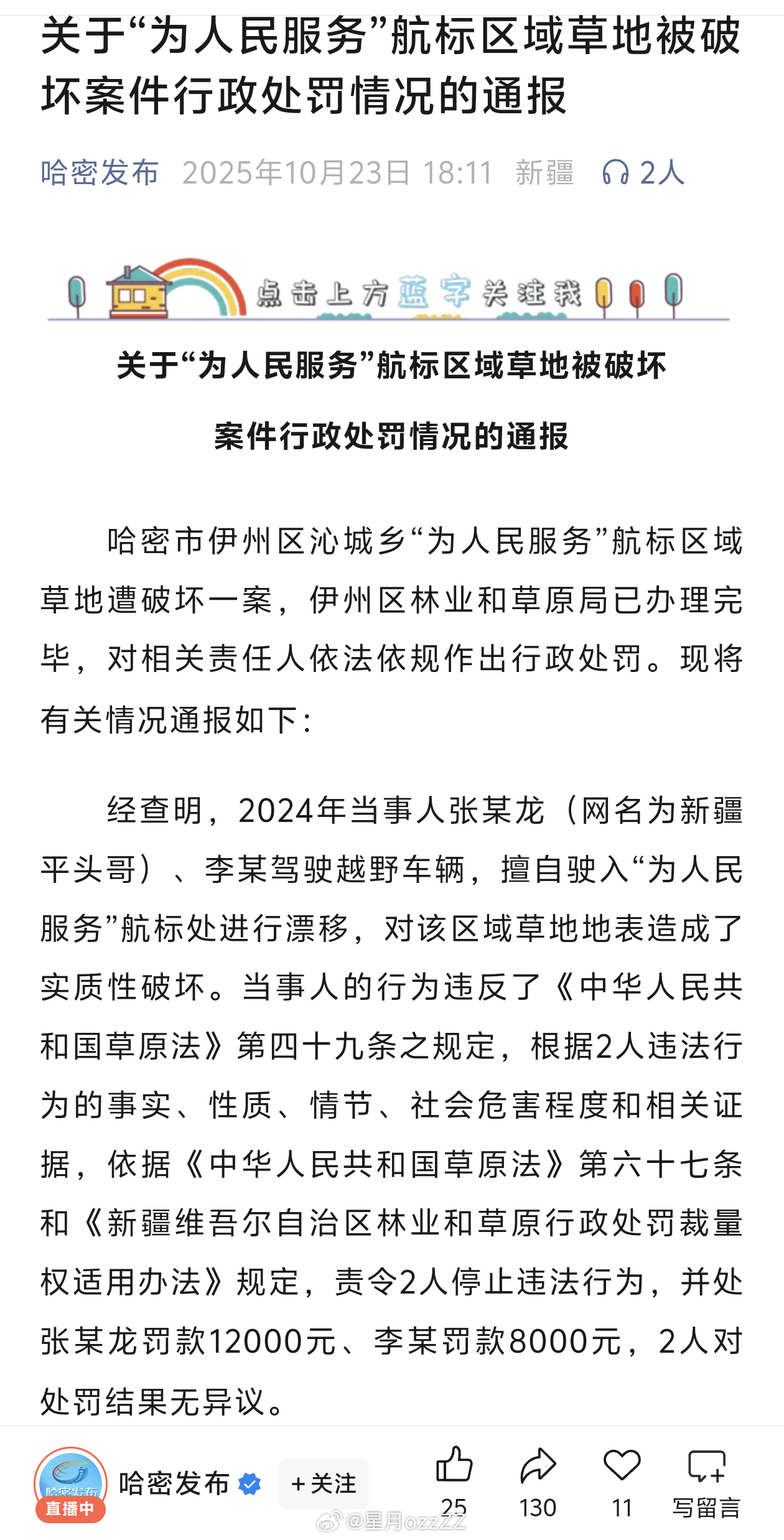 “为人民服务”航标被破坏，涉事人员分别被罚款12000元和8000元。所以想问问