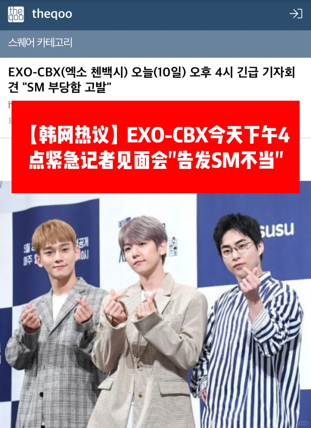 🔥韩网热议｜EXO-CBX下午举行