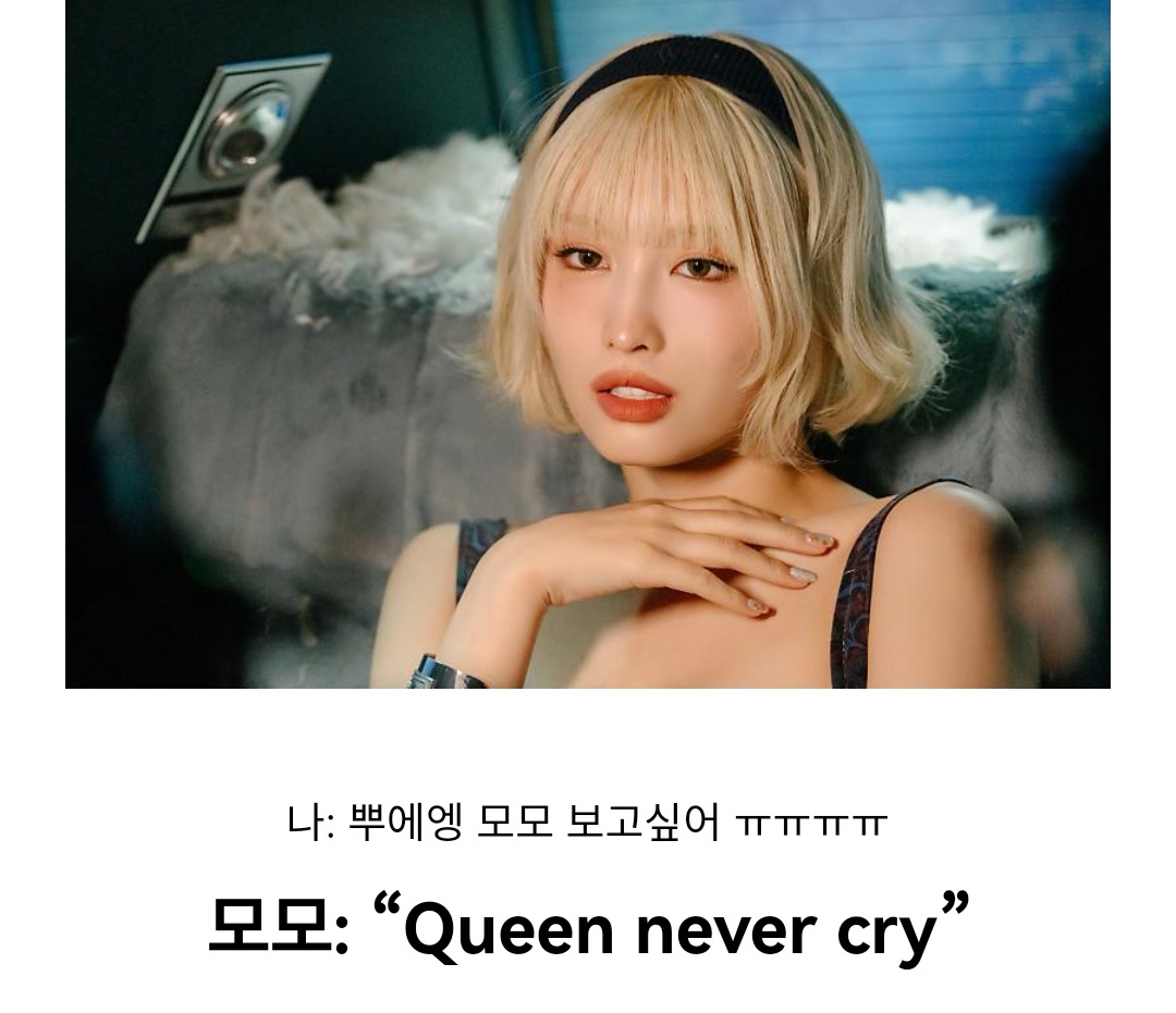 NAVER更新“🗣️：MOMO我很想你ㅠㅠㅠㅠMOMO：QUEEN NEVER