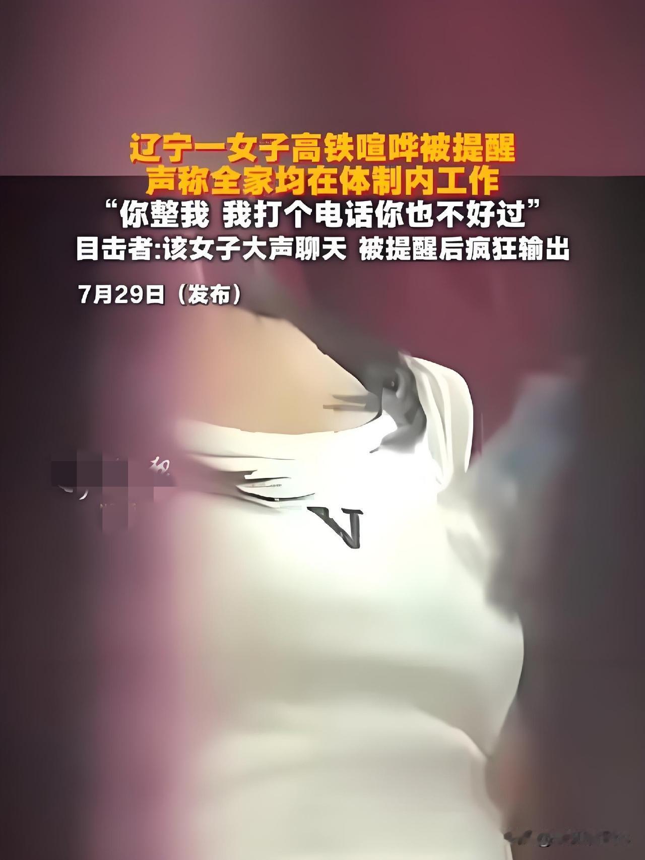 【我全家在体制内工作，在朝阳是“地头蛇”】

近日，辽宁一女子洪某，叫嚣：我全家