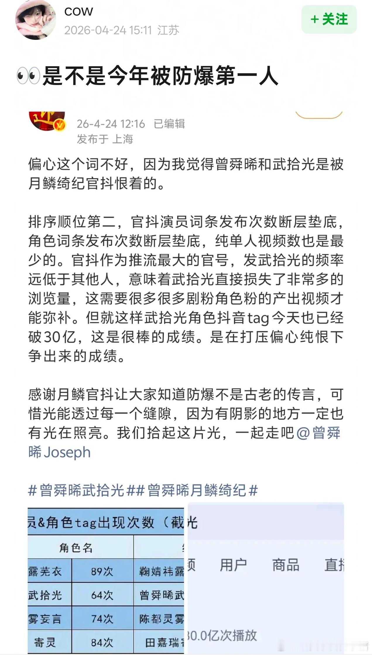 曾舜晞武拾光居然是四人里啥都是最少的，可是抖角色tag已经突破30亿，百万点赞也