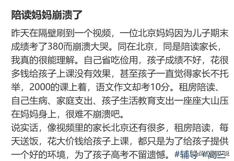 “看着都让人崩溃！”刷到一个视频，一位北京陪读妈妈对着儿子380分的期末成绩单崩