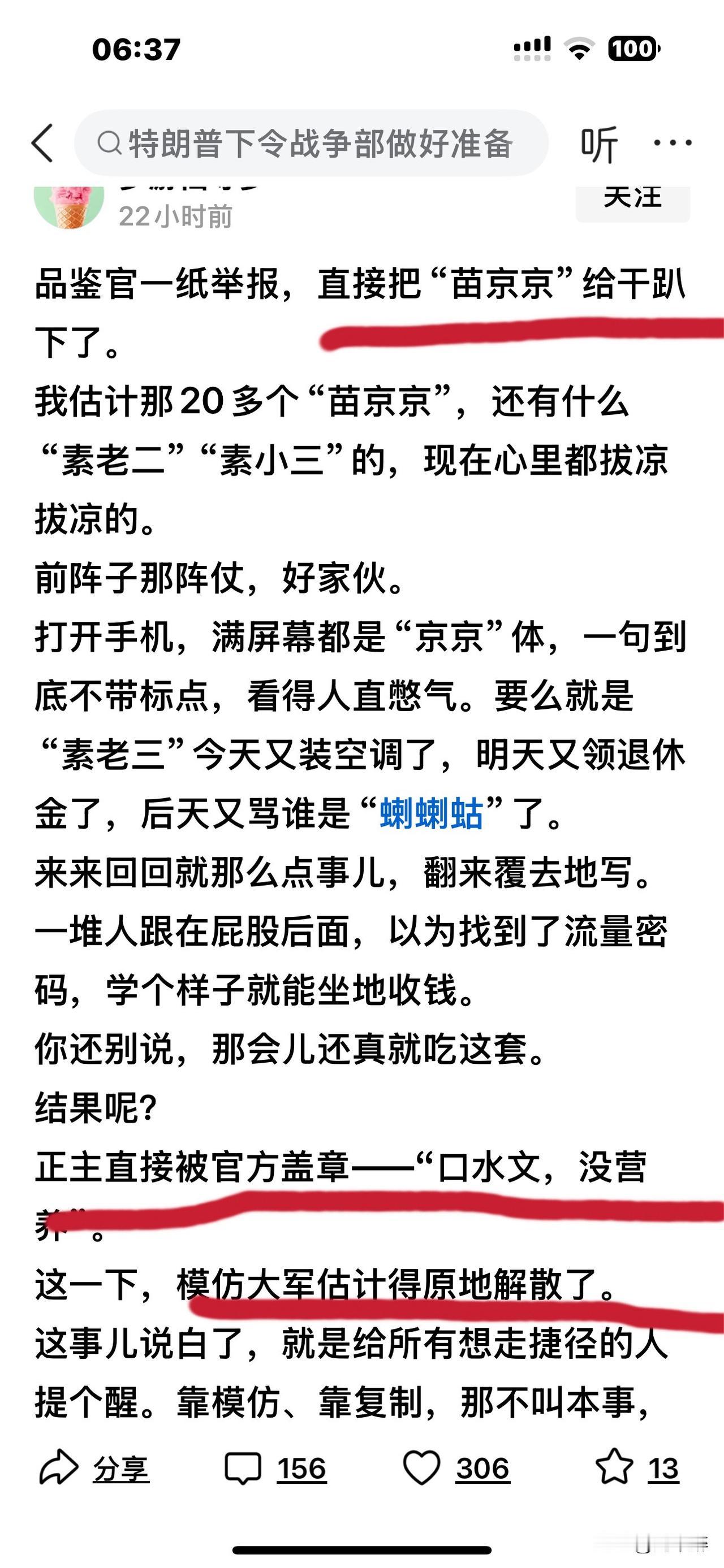 好家伙！“苗京京给干趴下了。”
这是哪来的消息？
真的假的啊？谁来告诉我们？！