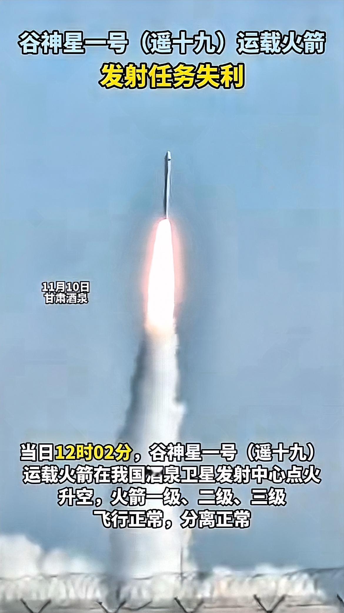 火箭失利不可惜，
民营航天的“试错底气”更该被看见！​‎͏ 

11月10日谷