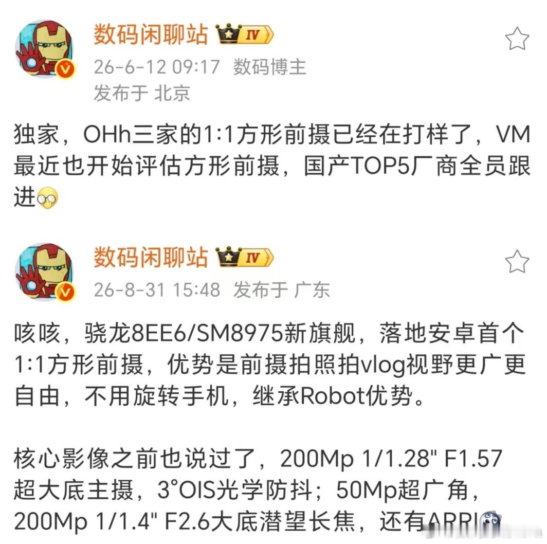 千呼万唤的荣耀Magic9，这次直接把安卓首款方形前摄给落地了，国产其他几家还在